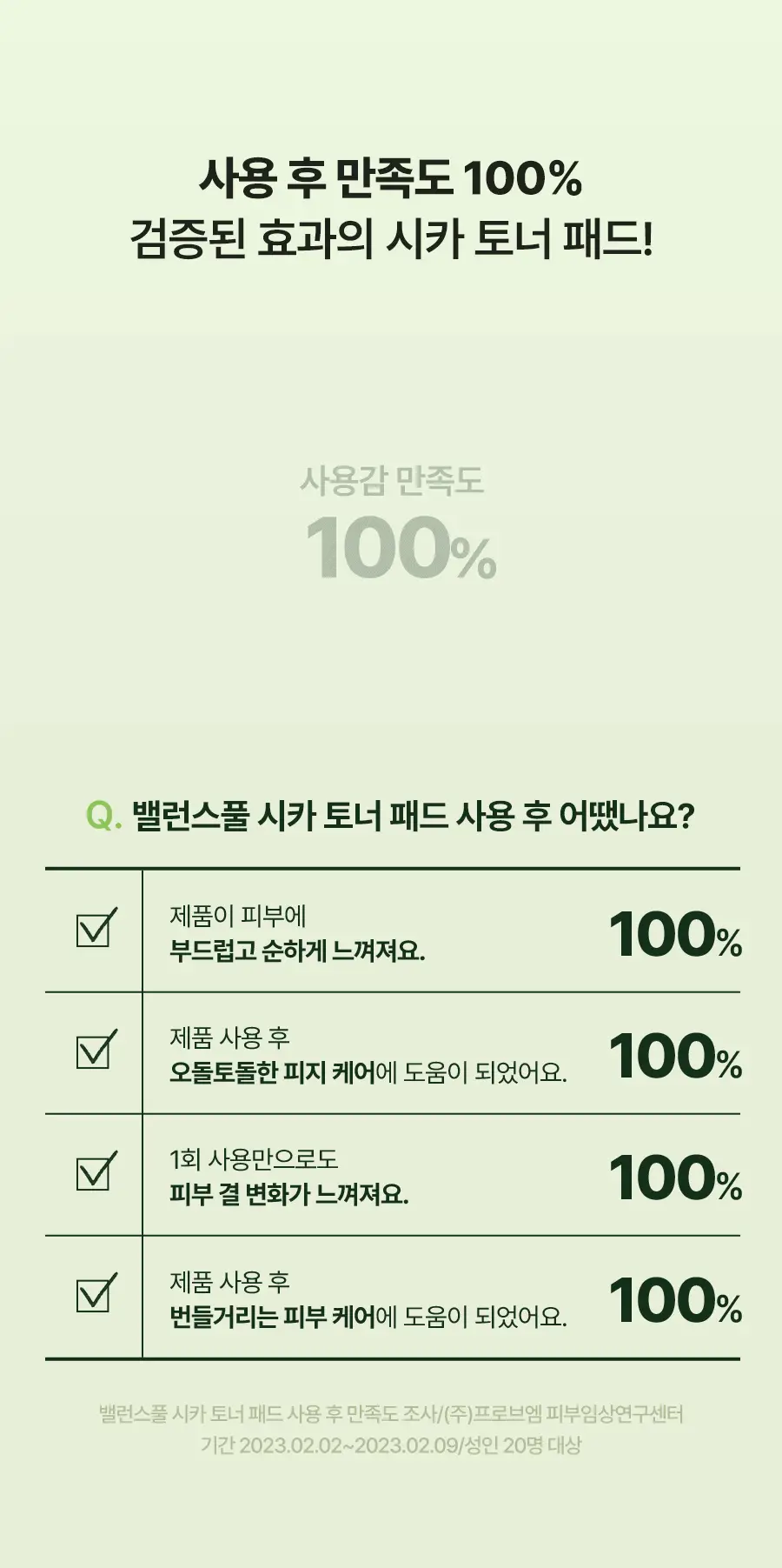 [1+1] 토리든 패드 다이브인/밸런스풀 리필기획 2종 택 1(수분/진정) 상세페이지 68